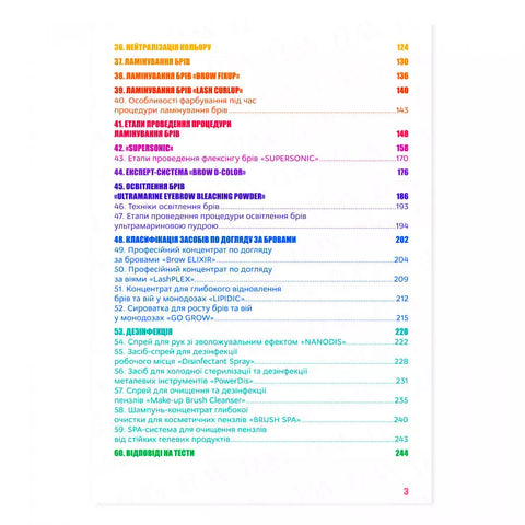 Prva knjiga za obrve «ELAN BROW BOOK» na ukrajinskom (digitalna verzija)